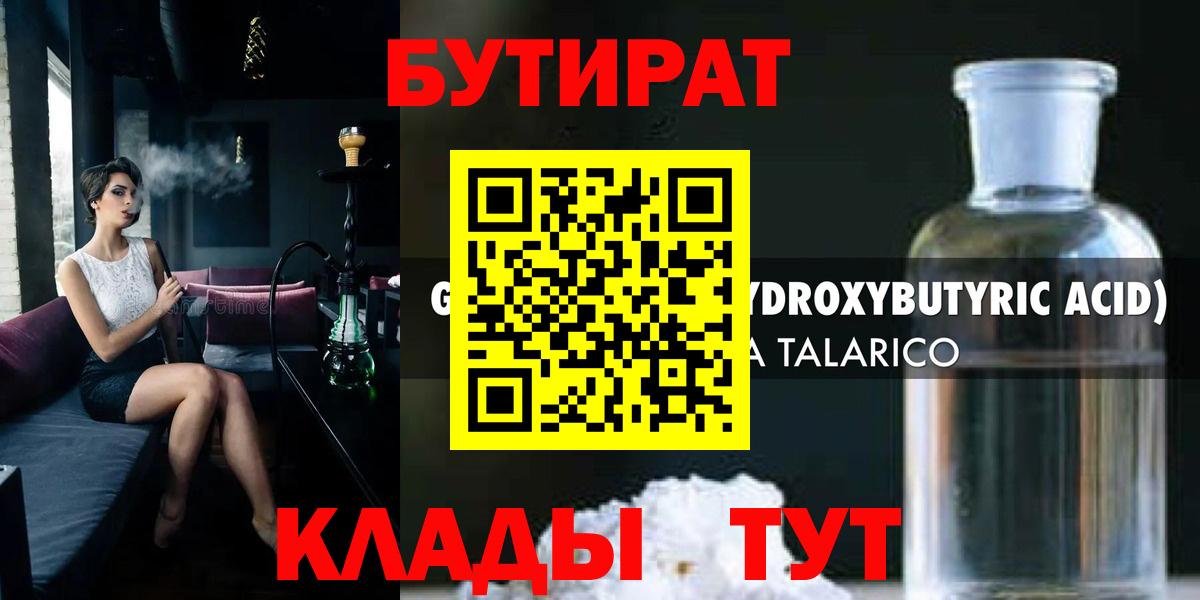 БУТИРАТ буратино Надым