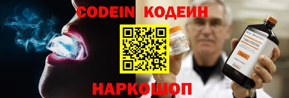 Кодеиновый сироп Lean напиток Lean (лин) Надым