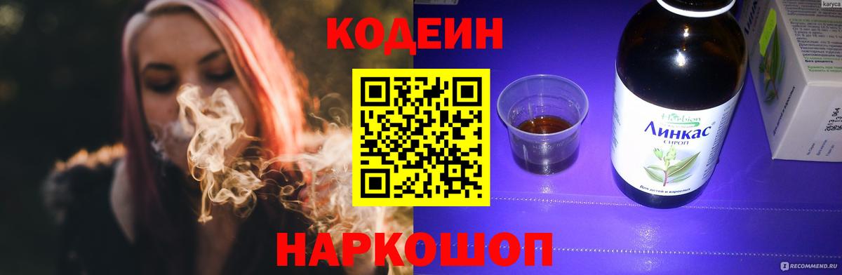 Надым  Кодеин Purple Drank  Вход с VPN 