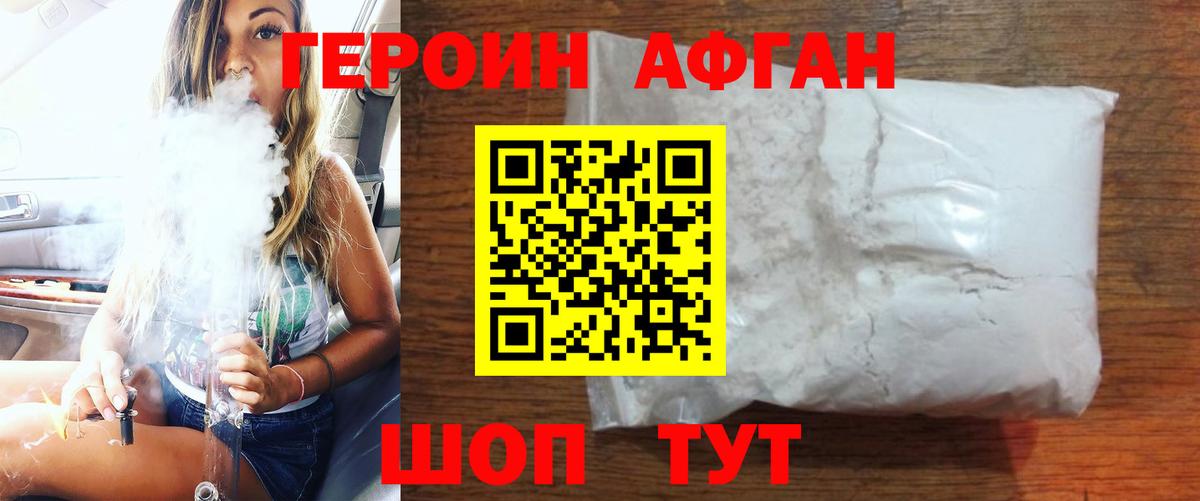 Героин  Героин афганец  Вход с VPN  Надым 