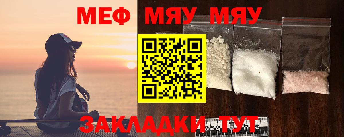 Меф  МЯУ-МЯУ  купить наркотик  Мефедрон кристаллы  Вход с VPN  Надым 