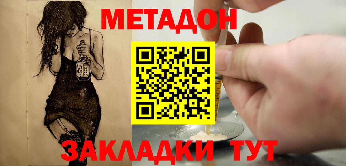 Метадон methadone Надым